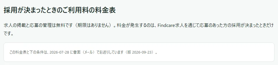 料金表の画面の見出しの下の枠。「この料金表と下の条件は、（送った日）に書面（メール）でお送りしています（版 …）。」の文
