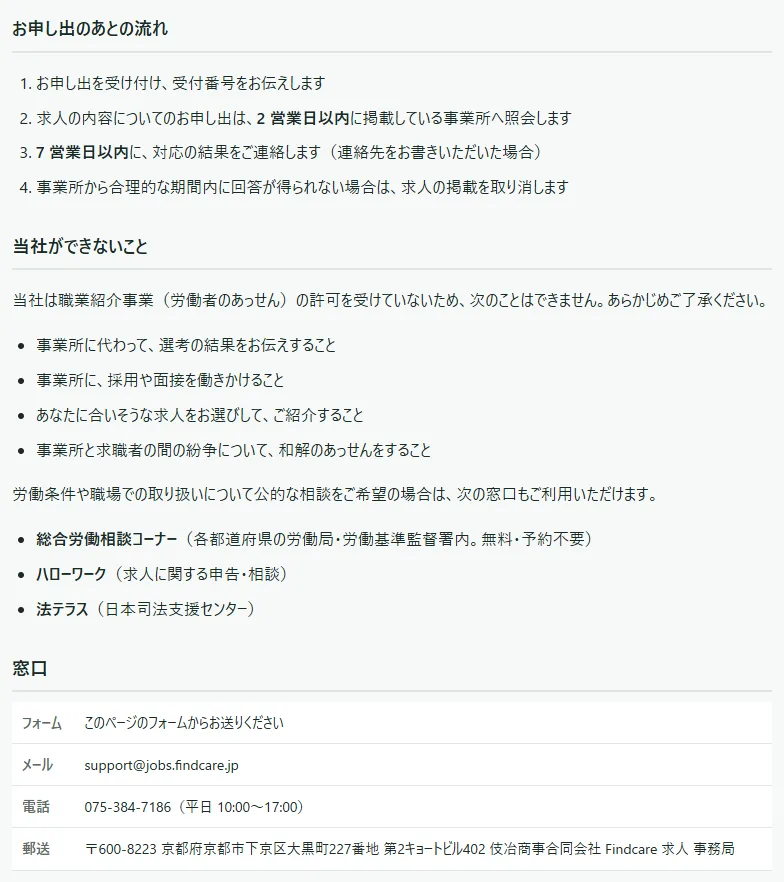 「苦情・相談の窓口」のページの下のほう。「お申し出のあとの流れ」の 4 つの番号付きの項目、「当社ができないこと」の箇条書き、公的な相談窓口の一覧、「窓口」の表（フォーム・メール・電話・郵送）が並んでいる